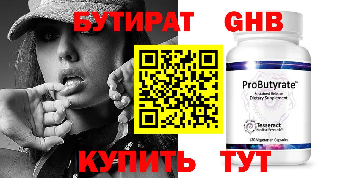 Нефтеюганск  БУТИРАТ  Вход с VPN  Бутират вода 