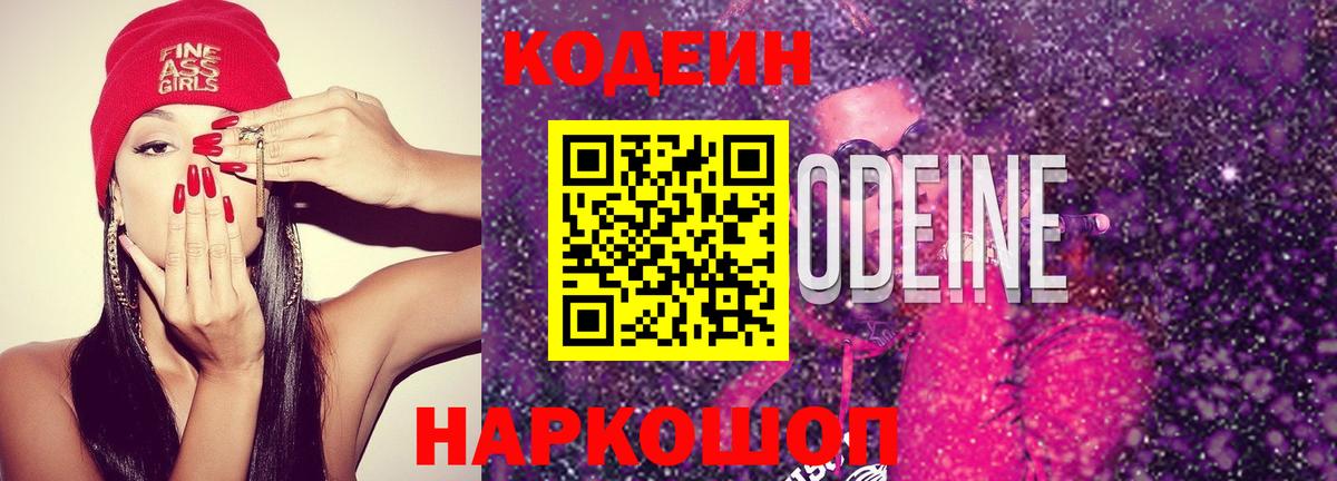 Кодеиновый сироп Lean Purple Drank Нефтеюганск