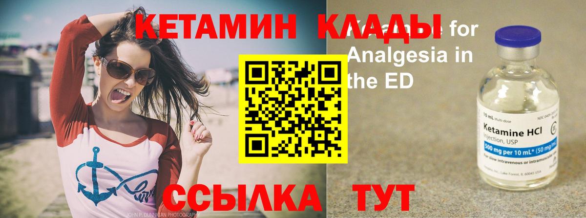 Кетамин ketamine Нефтеюганск