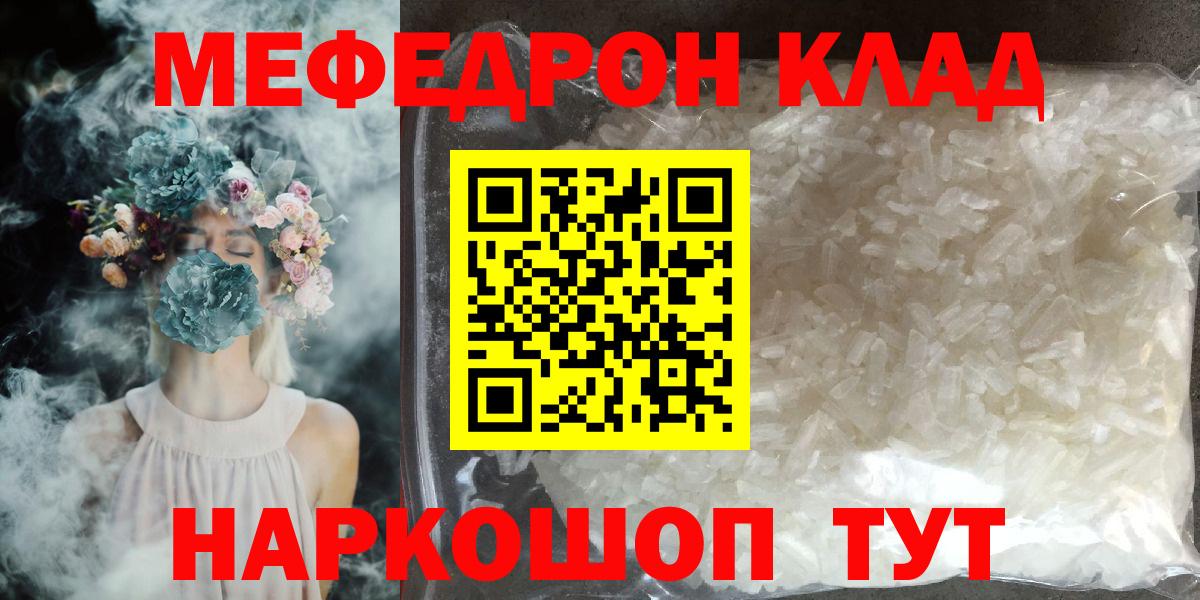 Нефтеюганск  МЯУ-МЯУ  Вход с VPN  Мефедрон кристаллы  МЕФ 